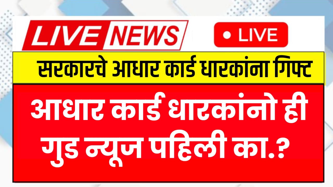 Aadhar Card Batmi