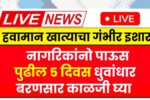 Havaman Vibhag Andaj