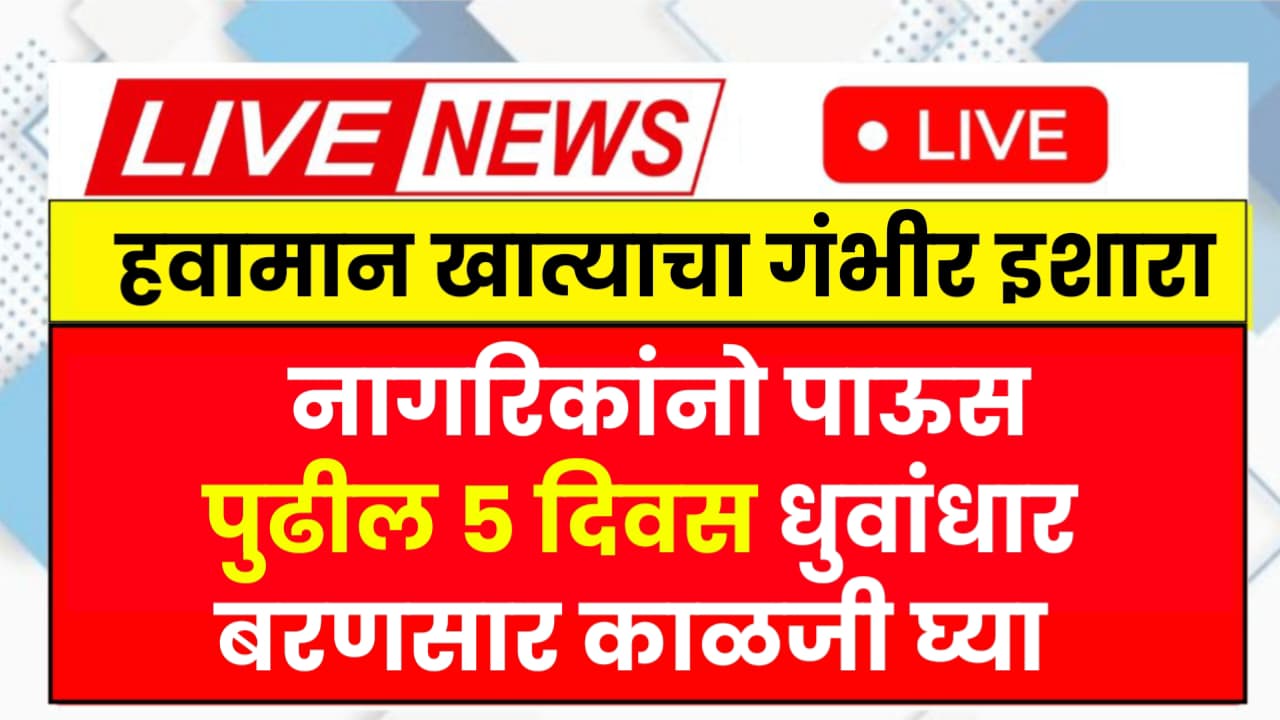 Havaman Vibhag Andaj