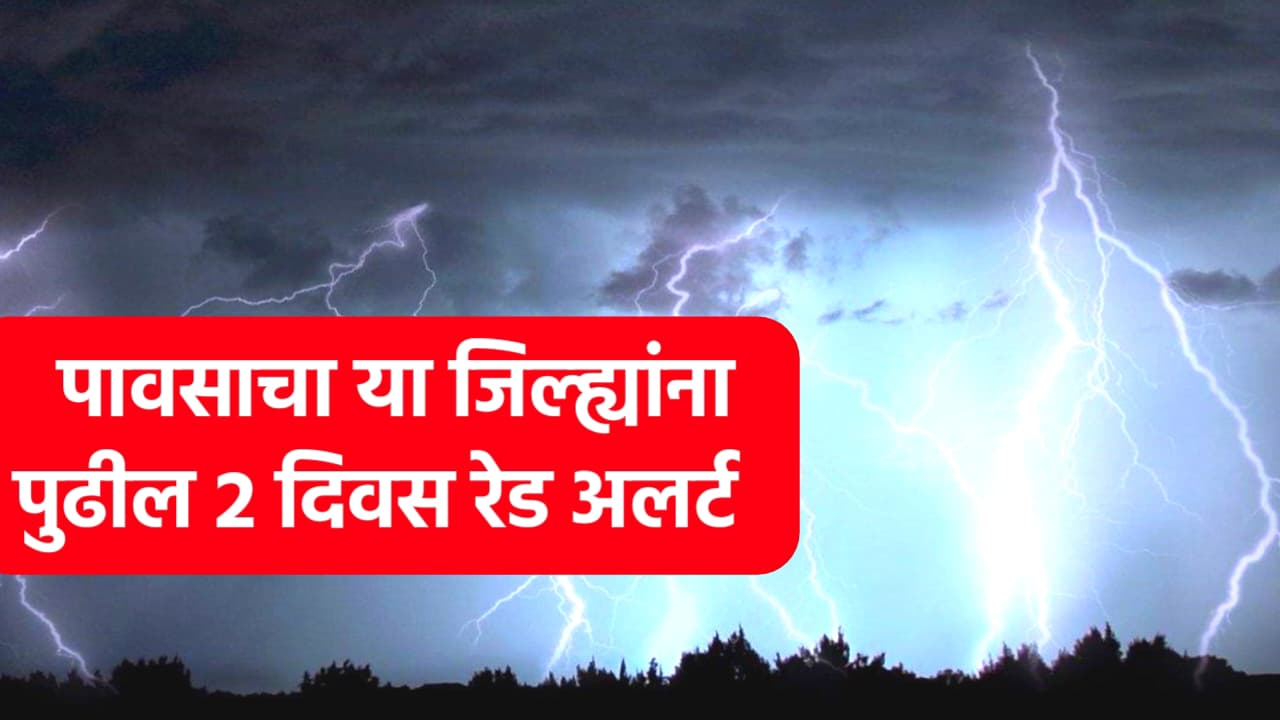 Maharashtra Rain