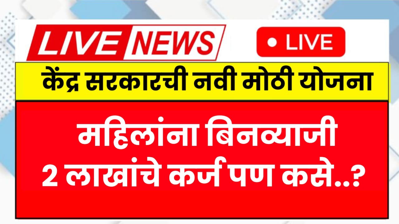 Mahilana Loan Milnar