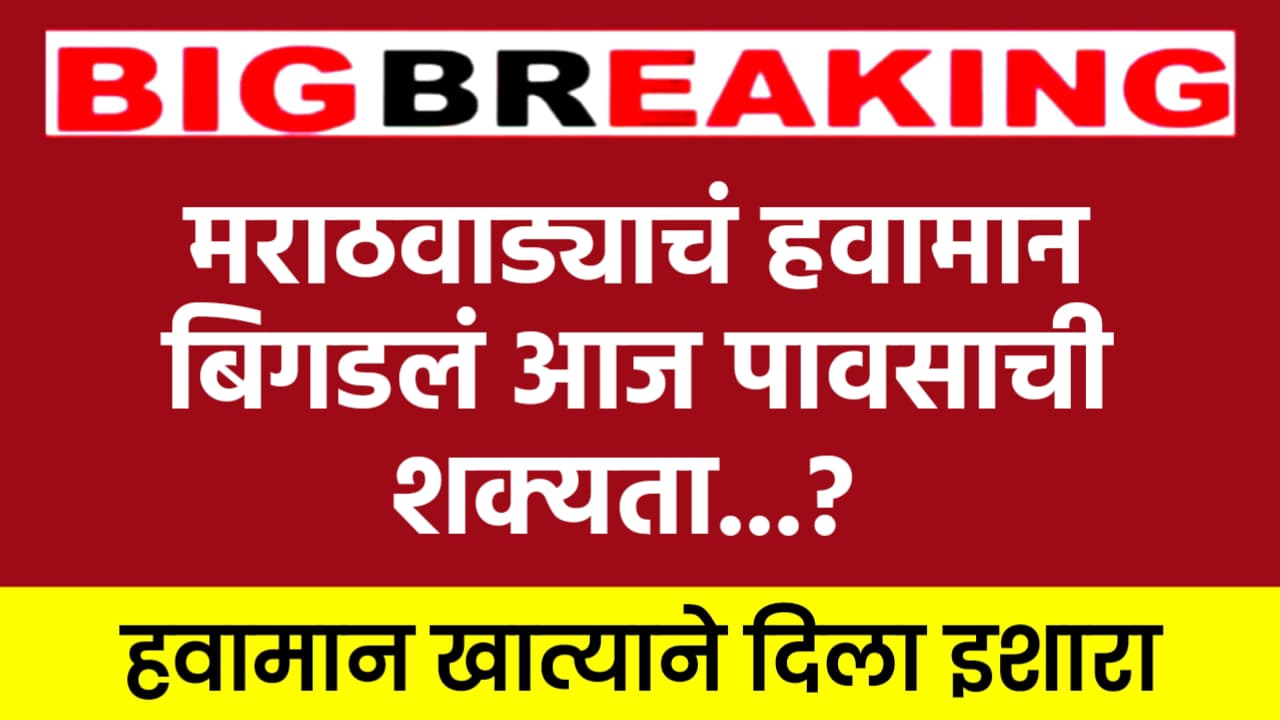 Marathwada Havaman Andaj