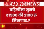 New Ladki Bahin Yojana