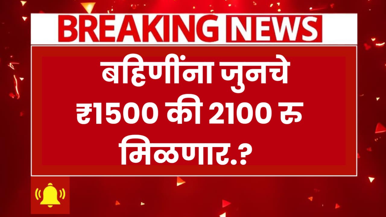 New Ladki Bahin Yojana