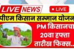 PM Kisan