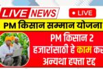 PM Kisan 20th Installment E Kyc