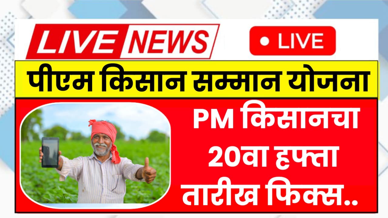 PM Kisan