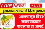 Vidarbha Andaj