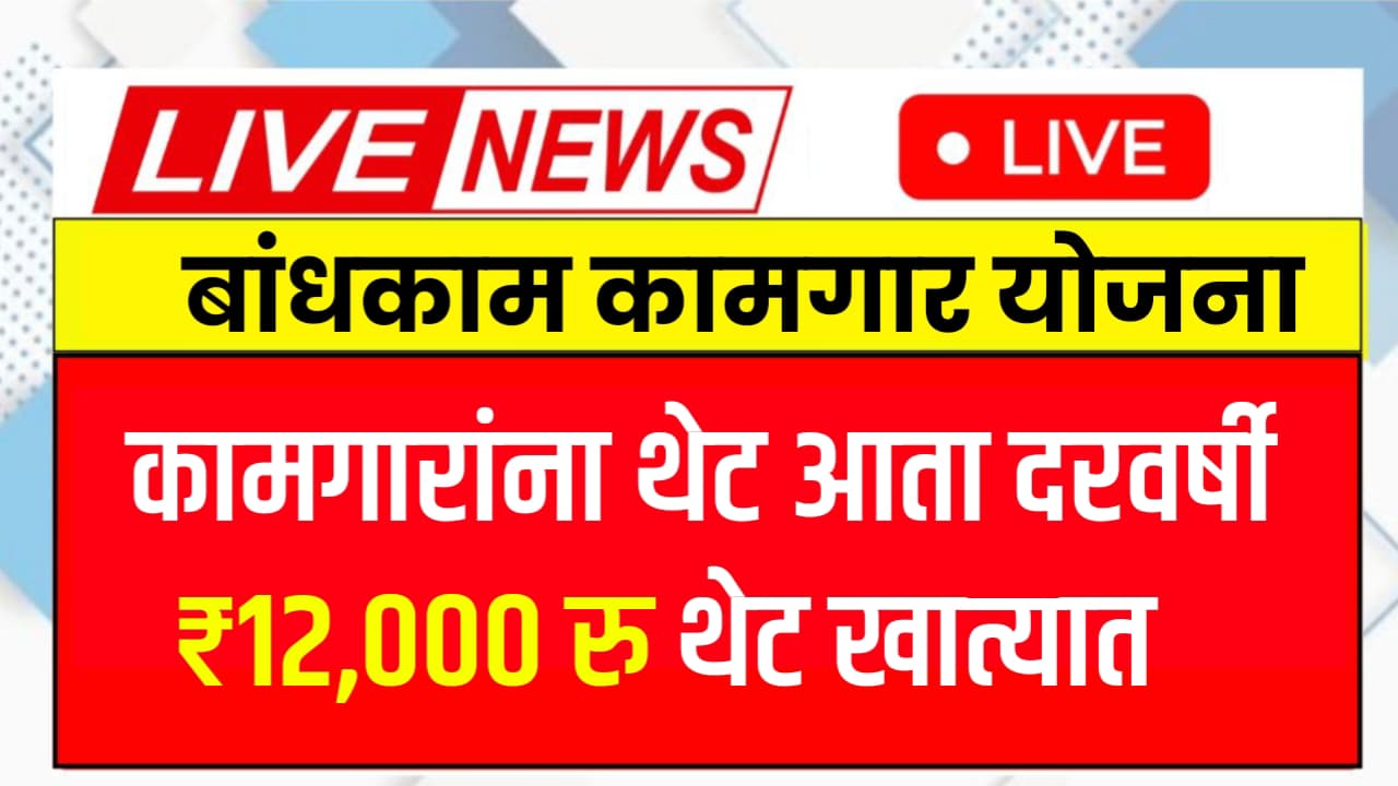Worker Pension Yojana