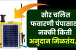 mahadbt solar spray pump