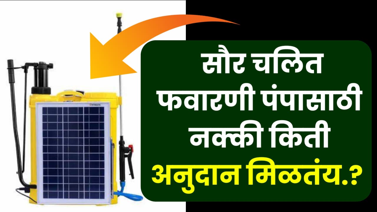 mahadbt solar spray pump